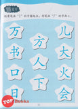 [TOPBOOKS Pelangi Kids] Bi Hua Xiao Chao Ren 1 笔画 小超人 1