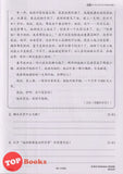 [TOPBOOKS Cemerlang] Transformasi Smart Kertas Model Pra SPM Bahasa Cina Tingkatan 4 KSSM (2025)