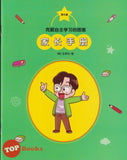 [TOPBOOKS Apple Comic] Ke Fu Xue Xi De Kun Nan 3 我是学习达人 3 自主学习 克服 的困难  (2024)