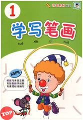 [TOPBOOKS Daya Kids] Xue Xie Bi Hua Book 1 学写笔画 (2021)