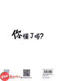 [TOPBOOKS PINKO Comic] Ge Mei Lia Te Bie Ban Ni Dong Le Ma 哥妹俩特別版 你懂了吗 ? 2021