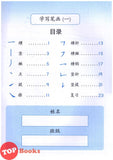 [TOPBOOKS Daya Kids] Xue Xie Bi Hua Book 1 学写笔画 (2021)