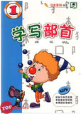 [TOPBOOKS Daya Kids] Xue Xie Bu Shou Book 1 学写部首 (2021)