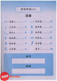 [TOPBOOKS Daya Kids] Xue Xie Bu Shou Book 2 学写部首 (2021)