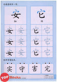 [TOPBOOKS Daya Kids] Xue Xie Bu Shou Book 2 学写部首 (2021)