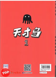 [TOPBOOKS PINKO Comic] Hei Se Shui Mu Xi Lie Tian Cai Dao 黑色水母系列 天才岛 (1)