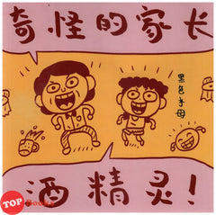 [TOPBOOKS PINKO Comic] Hei Se Shui Mu Xi Lie Qi Guai De Jia Zhang Jiu Jing Ling 黑色水母系列 奇怪的家长 酒精灵 (2021)