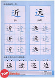 [TOPBOOKS Daya Kids] Xue Xie Bu Shou Book 2 学写部首 (2021)