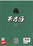 [TOPBOOKS PINKO Comic] Hei Se Shui Mu Xi Lie Tian Cai Dao 黑色水母系列 天才岛 (2)