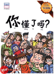 [TOPBOOKS PINKO Comic] Ge Mei Lia Te Bie Ban Ni Dong Le Ma 哥妹俩特別版 你懂了吗 ? 2021
