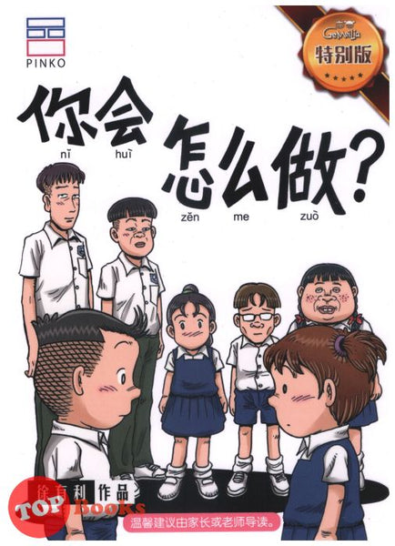 [TOPBOOKS PINKO Comic] Ge Mei Lia Te Bie Ban Ni Hui Zen Me Zuo 哥妹俩特別版 你会怎么做 ?