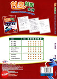 [TOPBOOKS Cemerlang] Potential English Comprehension Year 2 SJKC KSSR Semakan 创意辅导系列英文理解2年级