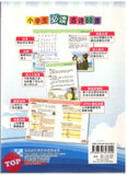 [TOPBOOKS Malaya Press UPH] Xiao Xue Sheng Bi Du Gu Shi Liu Shi Shou 小学生必读古诗60首