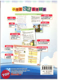 [TOPBOOKS Malaya Press UPH] Xiao Xue Sheng Bi Du Gu Shi Liu Shi Shou 小学生必读古诗60首