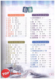 [TOPBOOKS Malaya Press UPH] Xiao Xue Sheng Bi Du Gu Shi Liu Shi Shou 小学生必读古诗60首
