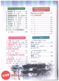 [TOPBOOKS Malaya Press UPH] Xiao Xue Sheng Bi Du Gu Shi Liu Shi Shou 小学生必读古诗60首