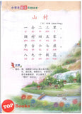 [TOPBOOKS Malaya Press UPH] Xiao Xue Sheng Bi Du Gu Shi Liu Shi Shou 小学生必读古诗60首