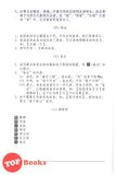 [TOPBOOKS UPH] A Dictionary of Chinese Idioms 成语词典 (第3版)