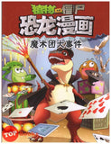 [TOPBOOKS Apple Comic] Zhi Wu Da Zhan Jiang Shi Kong Long Man Hua Mo Shu Tuan Da Shi Jian 植物大战僵尸 恐龙漫画 (魔术团大事件)