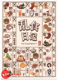 [TOPBOOKS PINKO] Jiang Hu Kopitiam My Food! Note 4 江湖 Kopitiam 乱食日记 4