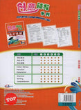 [TOPBOOKS Cemerlang] Potential English Comprehension Year 3 SJKC KSSR Semakan 创意辅导系列英文理解3年级