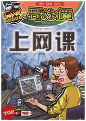 [TOPBOOKS UPH Comic] Ge Mei Lia Shang Wang Ke 哥妹俩 上网课  (2021)