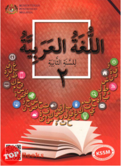 [TOPBOOKS Ameen Teks] Bahasa Arab Tingkatan 2 KSSM