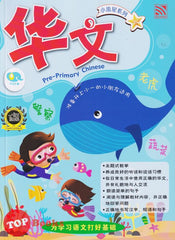 [TOPBOOKS Pelangi Kids] Xiao Liu Xing Xi Lie Pre-Primary Chinese 小流星系列 华文 (2022)