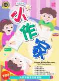 [TOPBOOKS Pelangi Kids] Xiao Liu Xing Xi Lie Chinese Writing Exercises for Preschoolers 小流星系列 小作家 (2022)