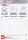 [TOPBOOKS Pelangi Kids] Xiao Liu Xing Xi Lie Chinese Writing Exercises for Preschoolers 小流星系列 小作家 (2022)