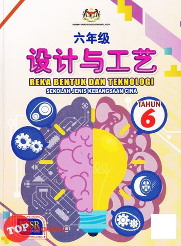 [TOPBOOKS Exact Teks] Reka Bentuk Dan Teknologi Tahun 6 SJK KSSR Semakan