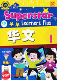 [TOPBOOKS Pelangi Kids] Superstar Learners Plus Hua Wen 华文 1 (2022)