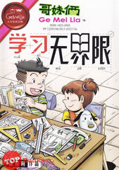 [TOPBOOKS UPH Comic] Ge Mei Lia Xue Xi Wu Jie Xian 哥妹俩 学习无界限