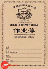[TOPBOOKS UPH Comic] Ge Mei Lia Primary School Exercise Book 哥妹俩 作业簿