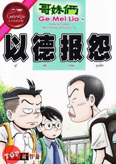 [TOPBOOKS UPH Comic] Ge Mei Lia Yi De Bao Yuan 哥妹俩 以德报怨