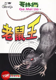 [TOPBOOKS UPH Comic] Ge Mei Lia Lao Shu Wang 哥妹俩 老鼠王