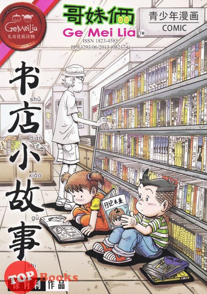 [TOPBOOKS UPH Comic] Ge Mei Lia Shu Dian Xiao Gu Shi 哥妹俩 书店小故事