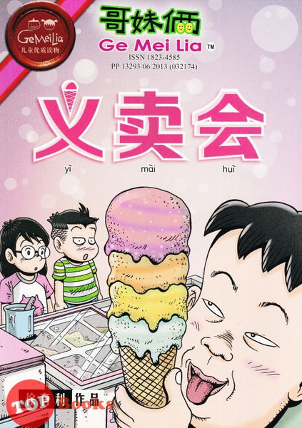 [TOPBOOKS UPH Comic] Ge Mei Lia Yi Mai Hui 哥妹俩 义卖会