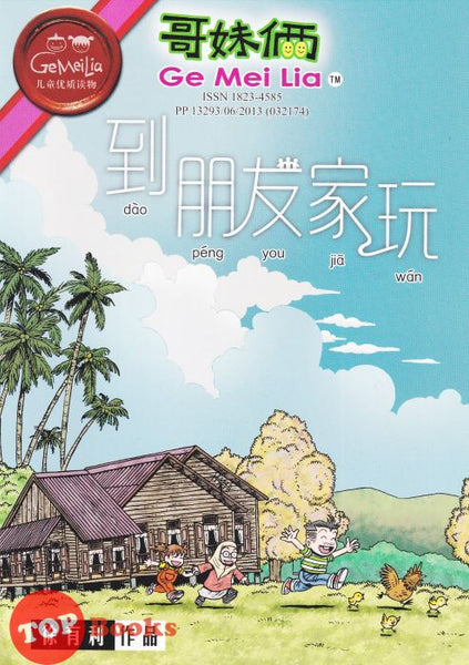 [TOPBOOKS UPH Comic] Ge Mei Lia Dao Peng You Jia Wan 哥妹俩 到朋友家玩