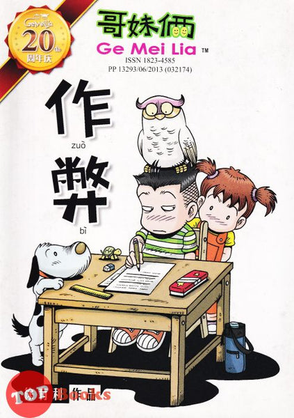 [TOPBOOKS UPH Comic] Ge Mei Lia Zuo Bi 哥妹俩 作弊