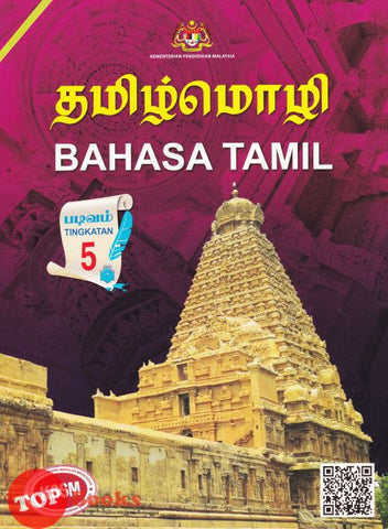 [TOPBOOKS UMA Teks] Bahasa Tamil Tingkatan 5 KSSM