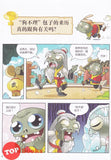 [TOPBOOKS Apple Comic] Zhi Wu Da Zhan Jiang Shi Ni Wen Wo Da Ke Xue Man Hua 植物大战僵尸(2) 你问我答科学漫画 奇趣美食卷