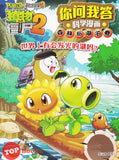 [TOPBOOKS Apple Comic] Zhi Wu Da Zhan Jiang Shi Ni Wen Wo Da Ke Xue Man Hua 植物大战僵尸(2) 你问我答科学漫画 森林与湖泊卷