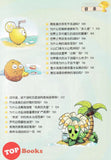 [TOPBOOKS Apple Comic] Zhi Wu Da Zhan Jiang Shi Ni Wen Wo Da Ke Xue Man Hua 植物大战僵尸(2) 你问我答科学漫画 森林与湖泊卷