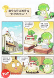 [TOPBOOKS Apple Comic] Zhi Wu Da Zhan Jiang Shi Ni Wen Wo Da Ke Xue Man Hua 植物大战僵尸(2) 你问我答科学漫画 数学卷