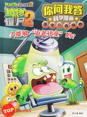 [TOPBOOKS World Book Comic] Zhi Wu Da Zhan Jiang Shi Ni Wen Wo Da Ke Xue Man Hua 植物大战僵尸(2) 你问我答科学漫画 医学与疾病卷