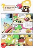 [TOPBOOKS World Book Comic] Zhi Wu Da Zhan Jiang Shi Ni Wen Wo Da Ke Xue Man Hua 植物大战僵尸(2) 你问我答科学漫画 医学与疾病卷