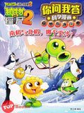 [TOPBOOKS Apple Comic] Zhi Wu Da Zhan Jiang Shi Ni Wen Wo Da Ke Xue Man Hua 植物大战僵尸(2) 你问我答科学漫画 极地与冰川卷