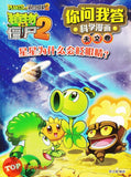 [TOPBOOKS World Book Comic] Zhi Wu Da Zhan Jiang Shi Ni Wen Wo Da Ke Xue Man Hua 植物大战僵尸(2) 你问我答科学漫画 天文卷