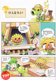 [TOPBOOKS Apple Comic] Zhi Wu Da Zhan Jiang Shi Ni Wen Wo Da Ke Xue Man Hua 植物大战僵尸(2) 你问我答科学漫画 考古卷